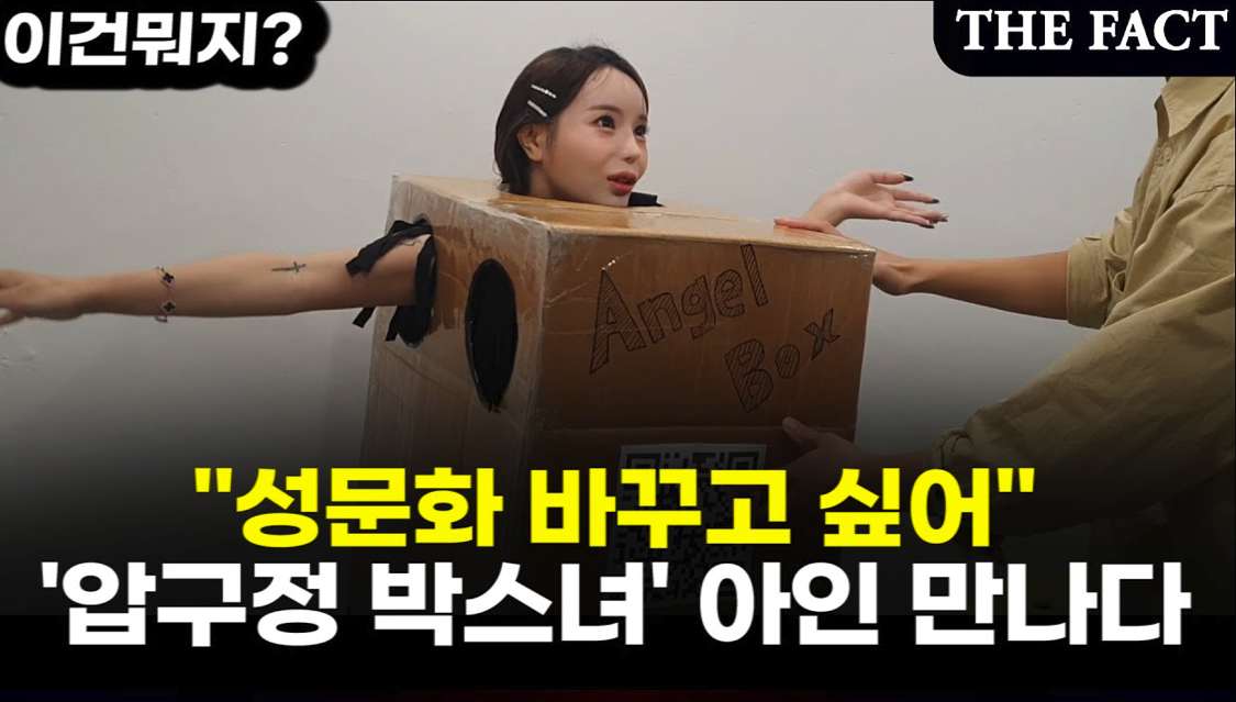 홍대 엔젤박스녀 아인아인 2