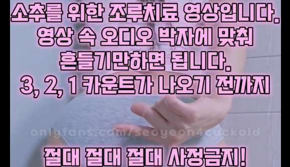 소추를 위한 조루치료 영상입니다.