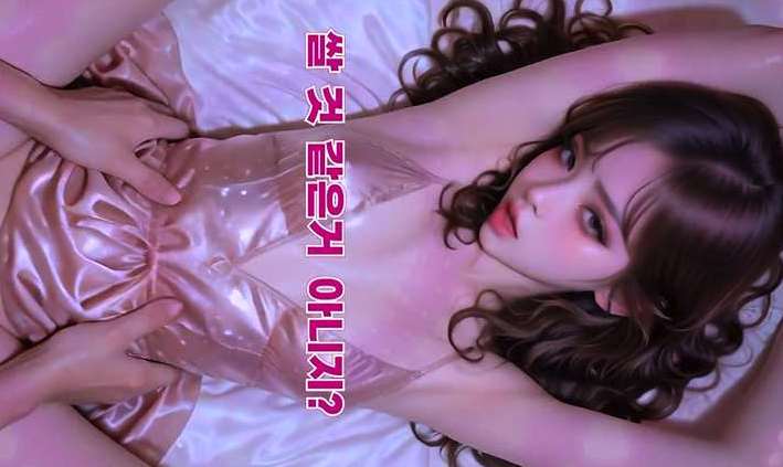 오늘은 싸기직전까지 구닝하고 자지만져~